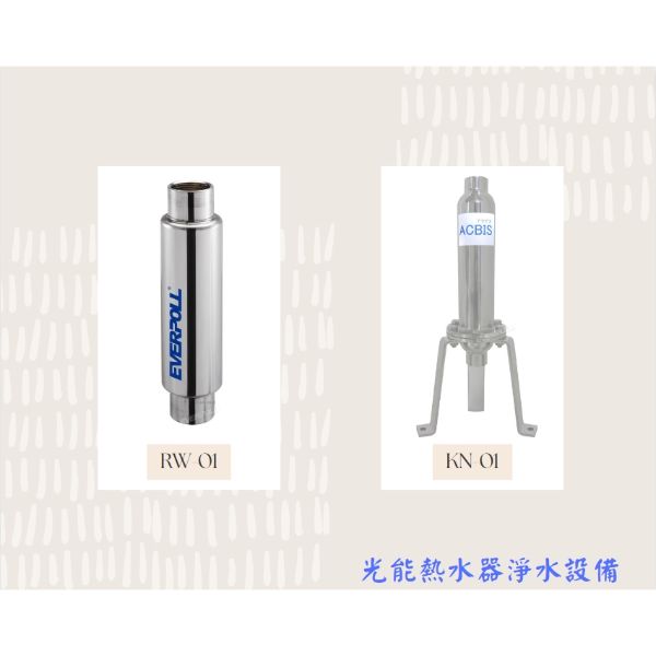 活水器系列